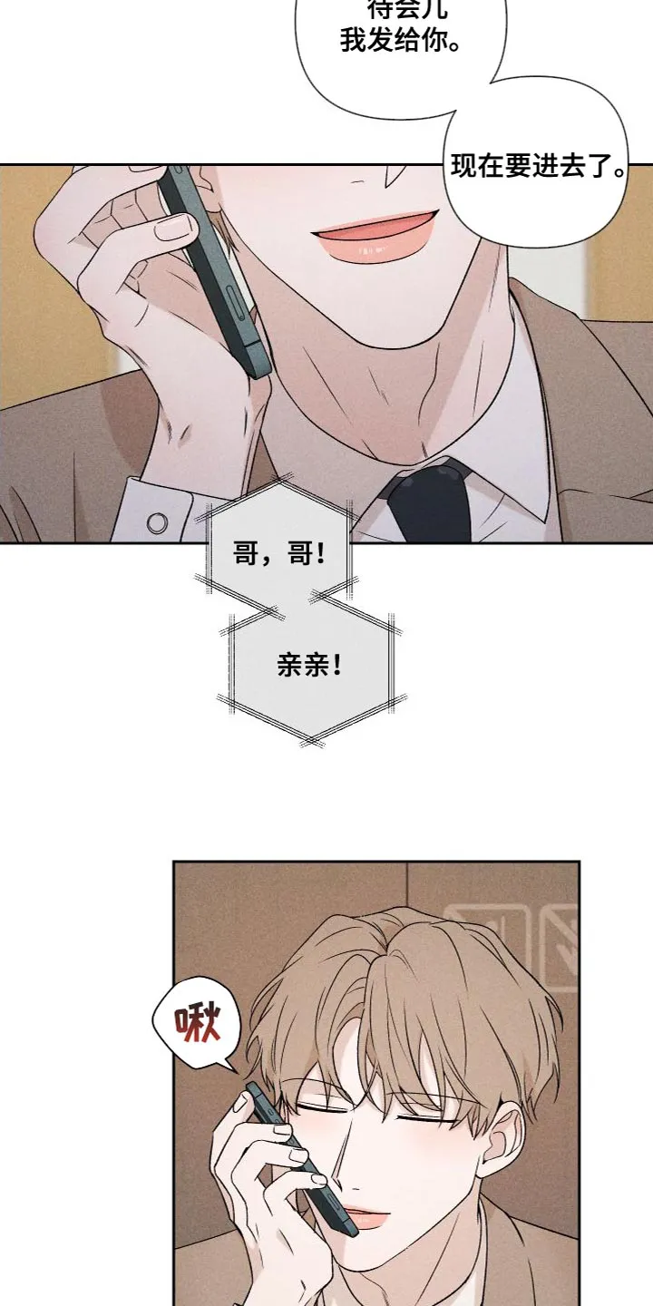 别让我心动漫画漫画,第88章：【第二季】我不想这样做9图