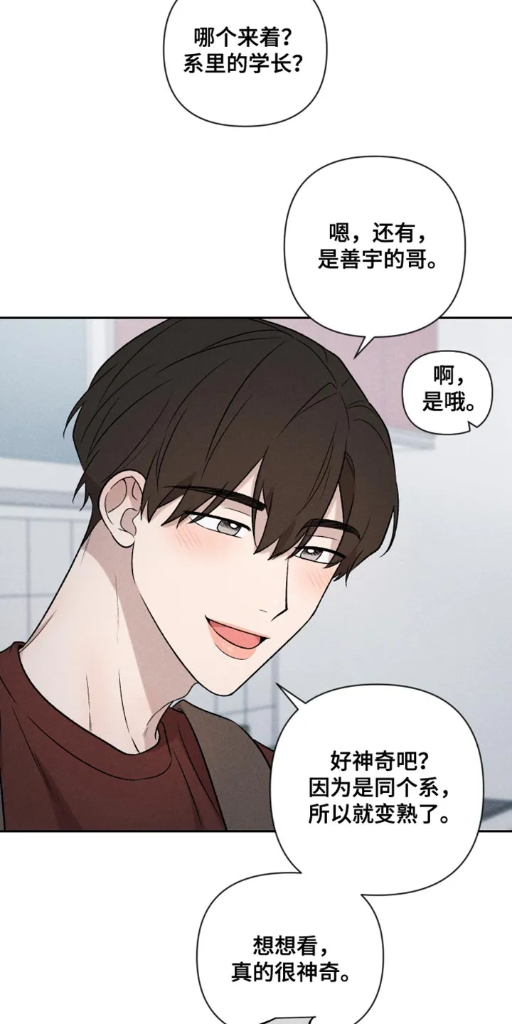 别让我心动漫画漫画,第93章：【第二季】情侣装4图