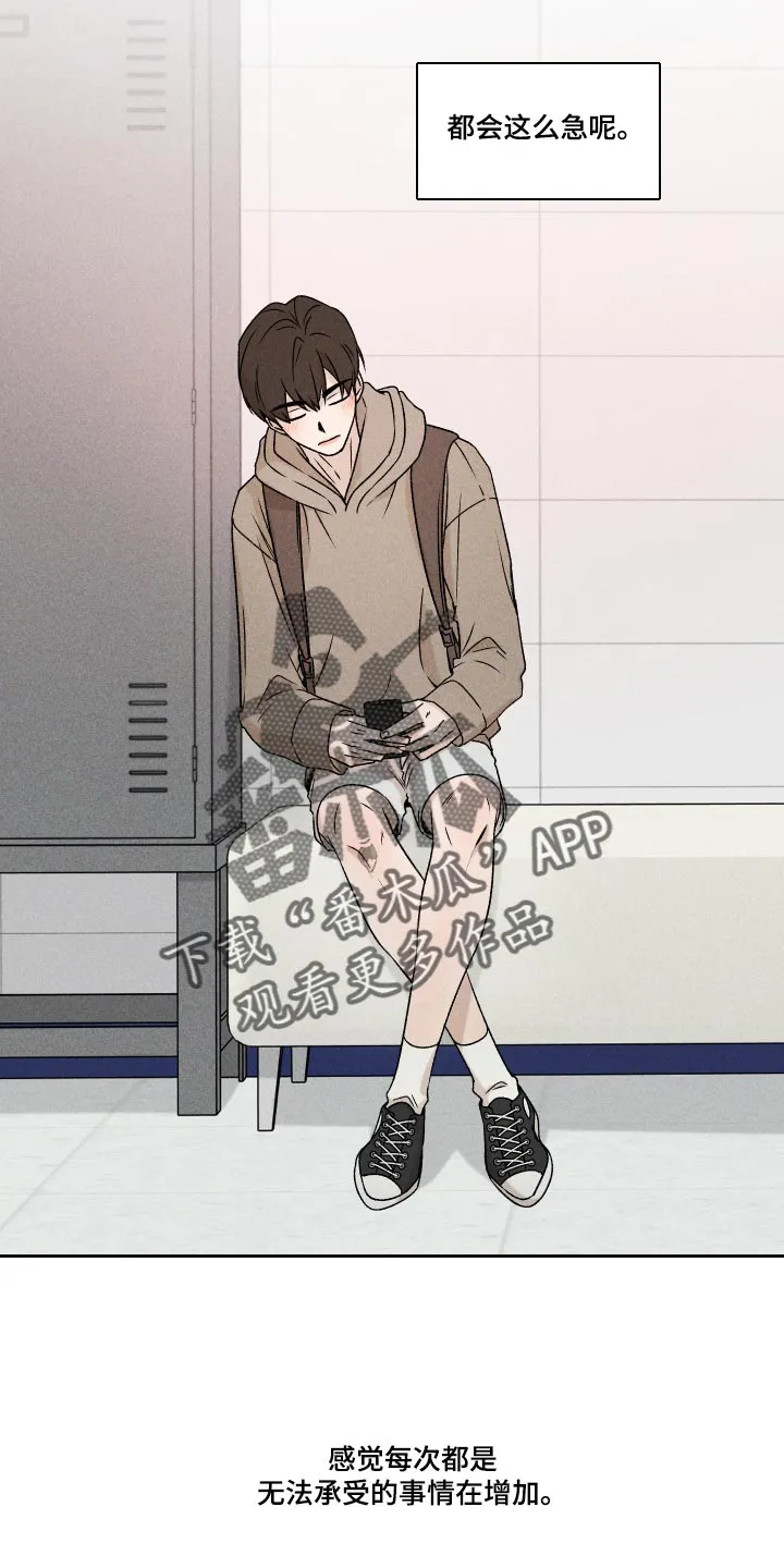 别让你心动漫画,第71章：【第二季】努力16图