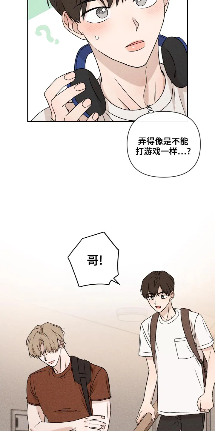 别让我心动漫画漫画,第61章：【第二季】为了爱你9图
