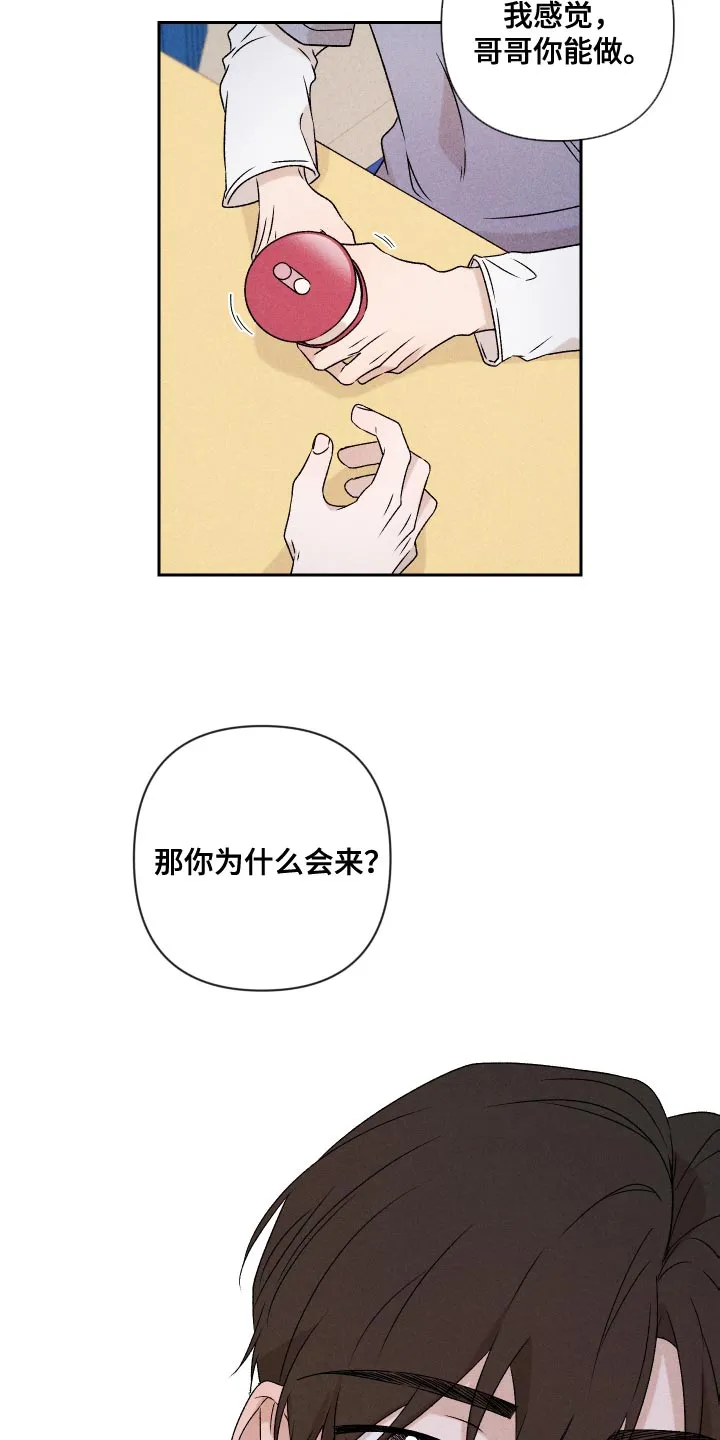 别让我心动漫画漫画,第81章：【第二季】你可以说17图