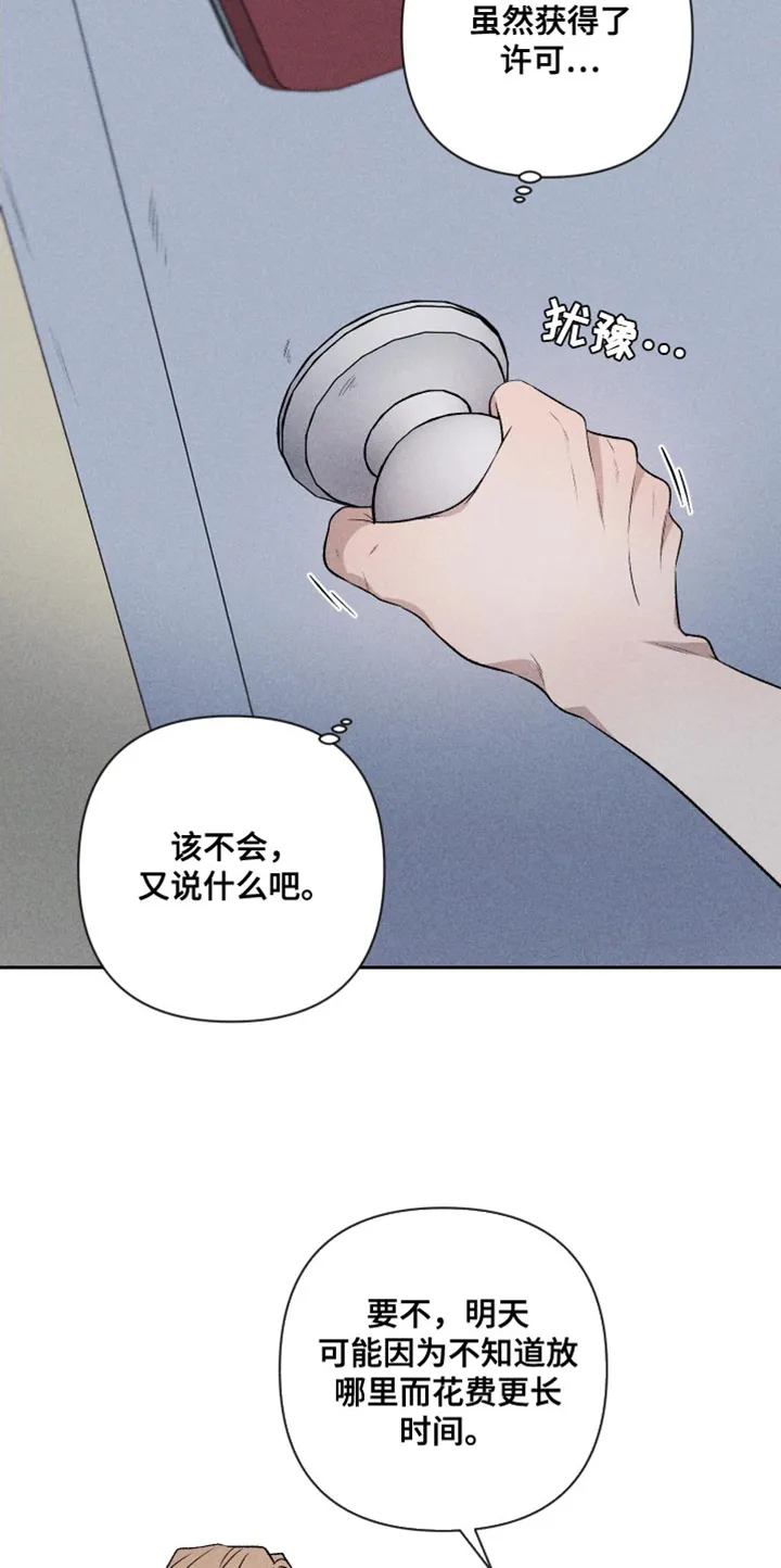 别让我心动漫画漫画,第92章：【第二季】我回来了7图