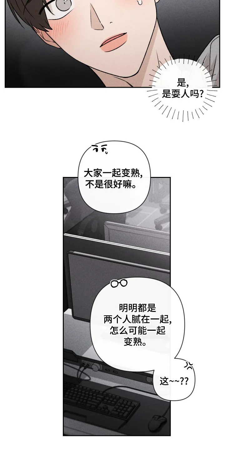 别让我心动漫画漫画,第64章：【第二季】实话实说3图