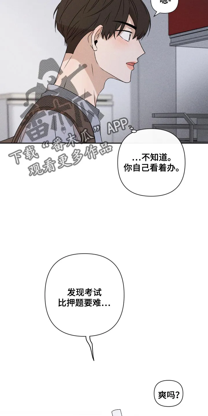 别让我心动漫画漫画,第81章：【第二季】你可以说10图