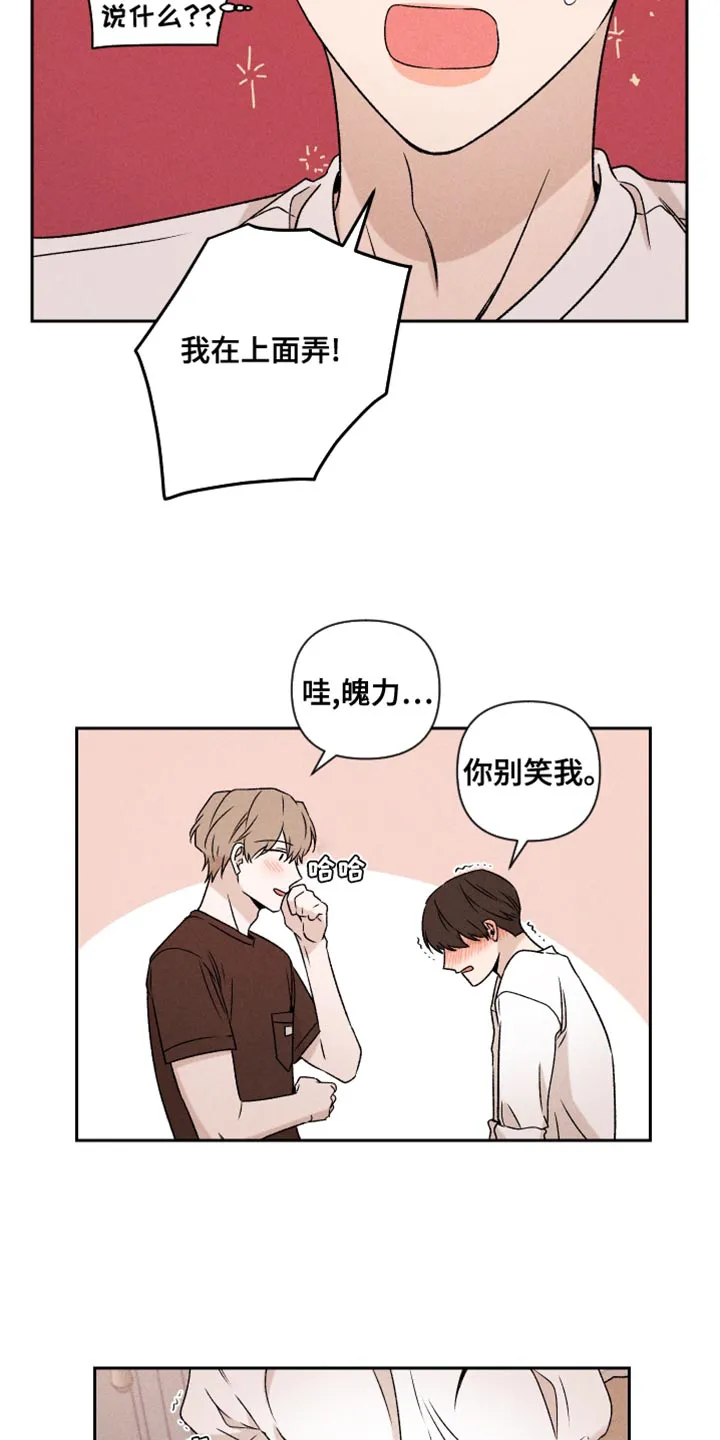 别让我心动漫画漫画,第67章：【第二季】我可以6图