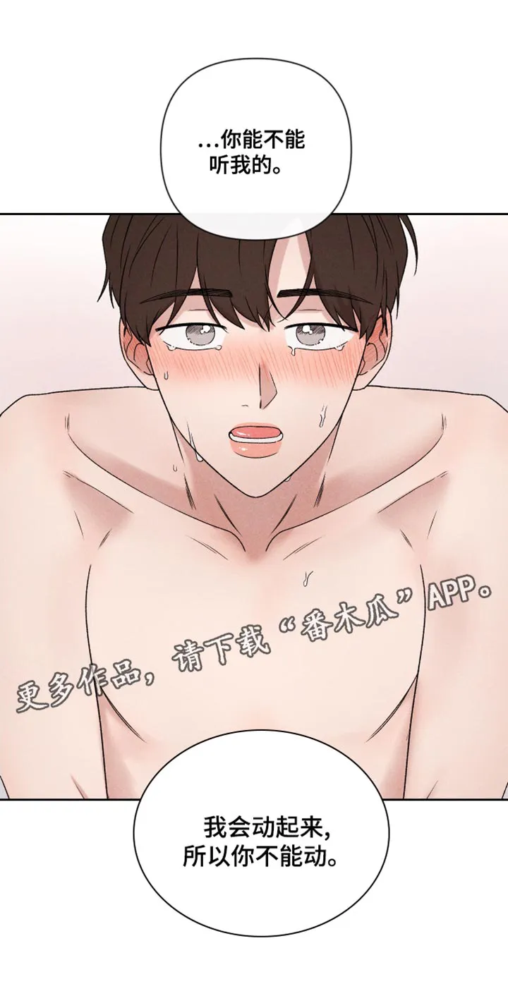 别让我心动漫画漫画,第67章：【第二季】我可以24图