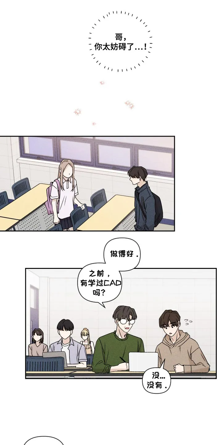 别让你心动漫画,第71章：【第二季】努力8图