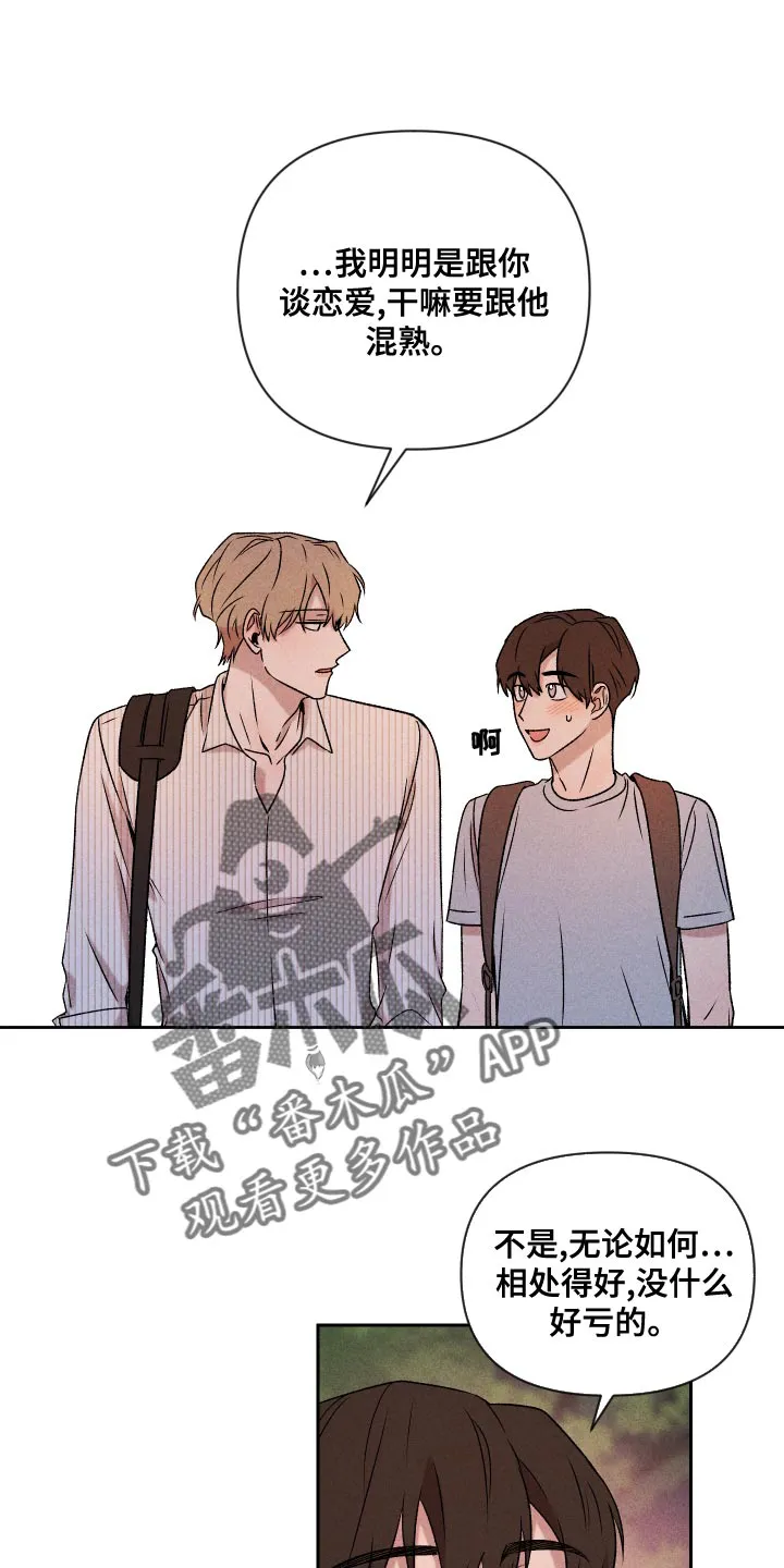 别让我心动漫画漫画,第64章：【第二季】实话实说12图