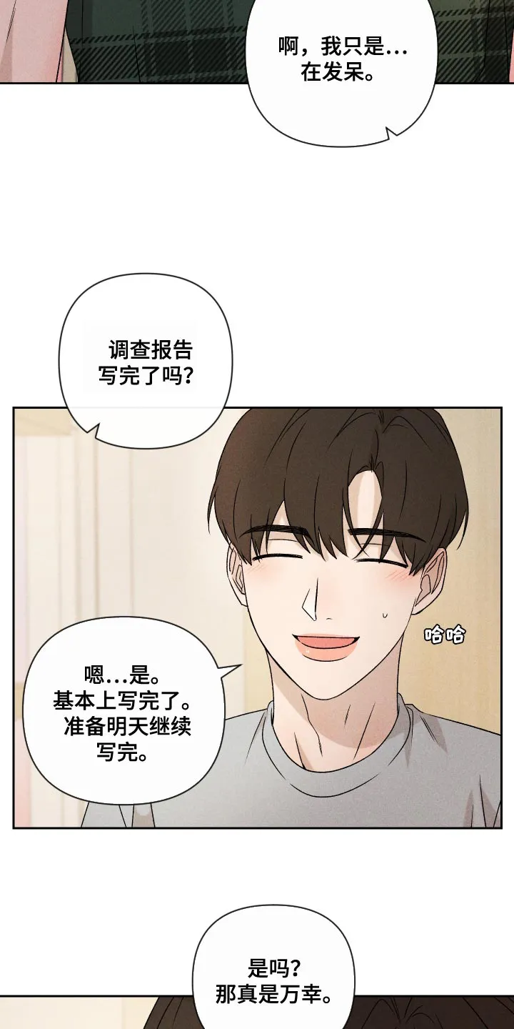 别让我心动漫画漫画,第72章：【第二季】有点过分21图