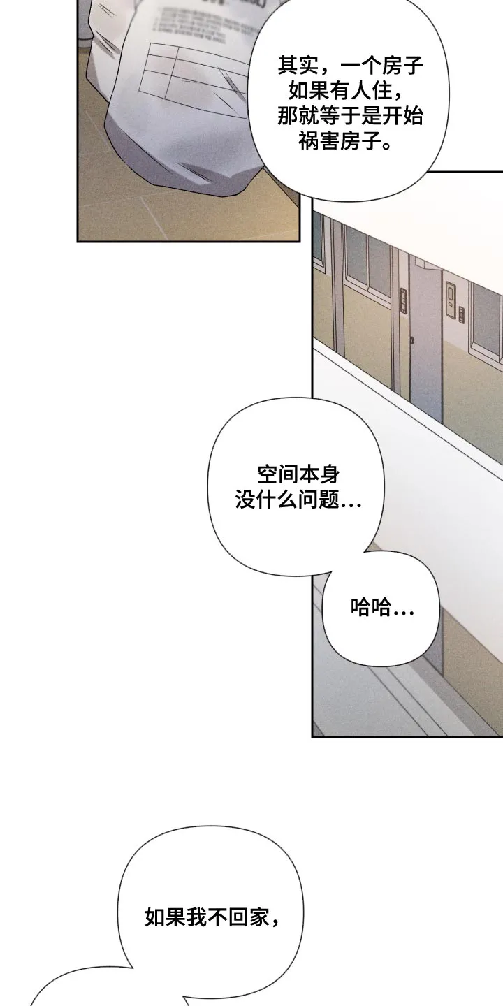 别让我心动漫画漫画,第81章：【第二季】你可以说23图