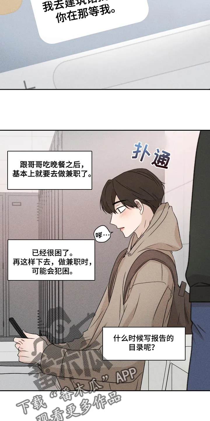 别让你心动漫画,第71章：【第二季】努力13图