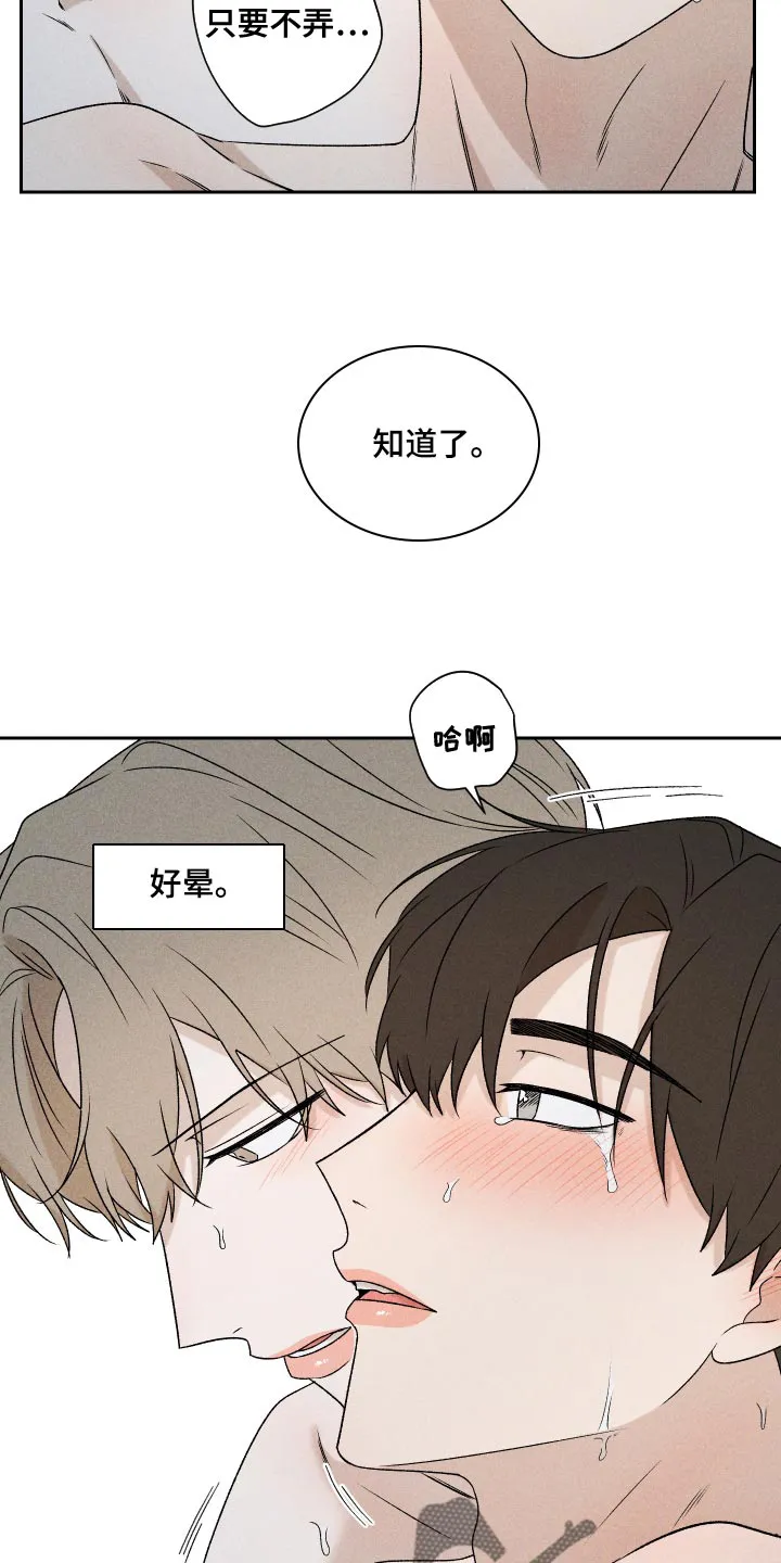 别让我心动漫画漫画,第69章：【第二季】只要是你17图