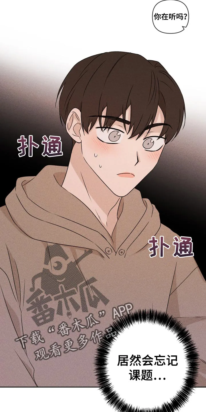 别让我心动漫画漫画,第70章：【第二季】孩子7图