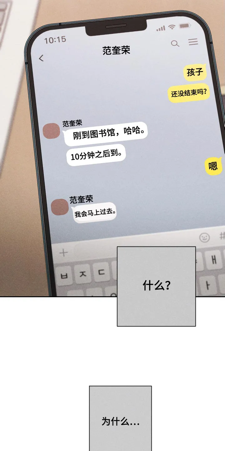 别让我心动漫画漫画,第82章：【第二季】紧张27图