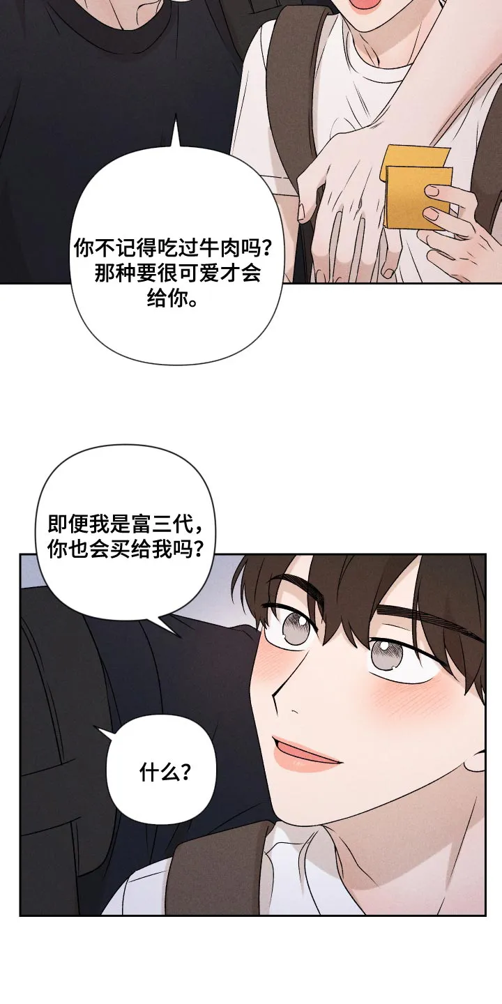 别让我心动漫画漫画,第80章：【第二季】慢慢变熟悉24图