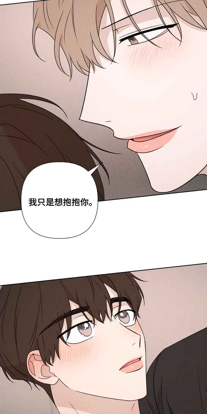 别让我心动漫画漫画,第83章：【第二季】不会再让你痛了11图