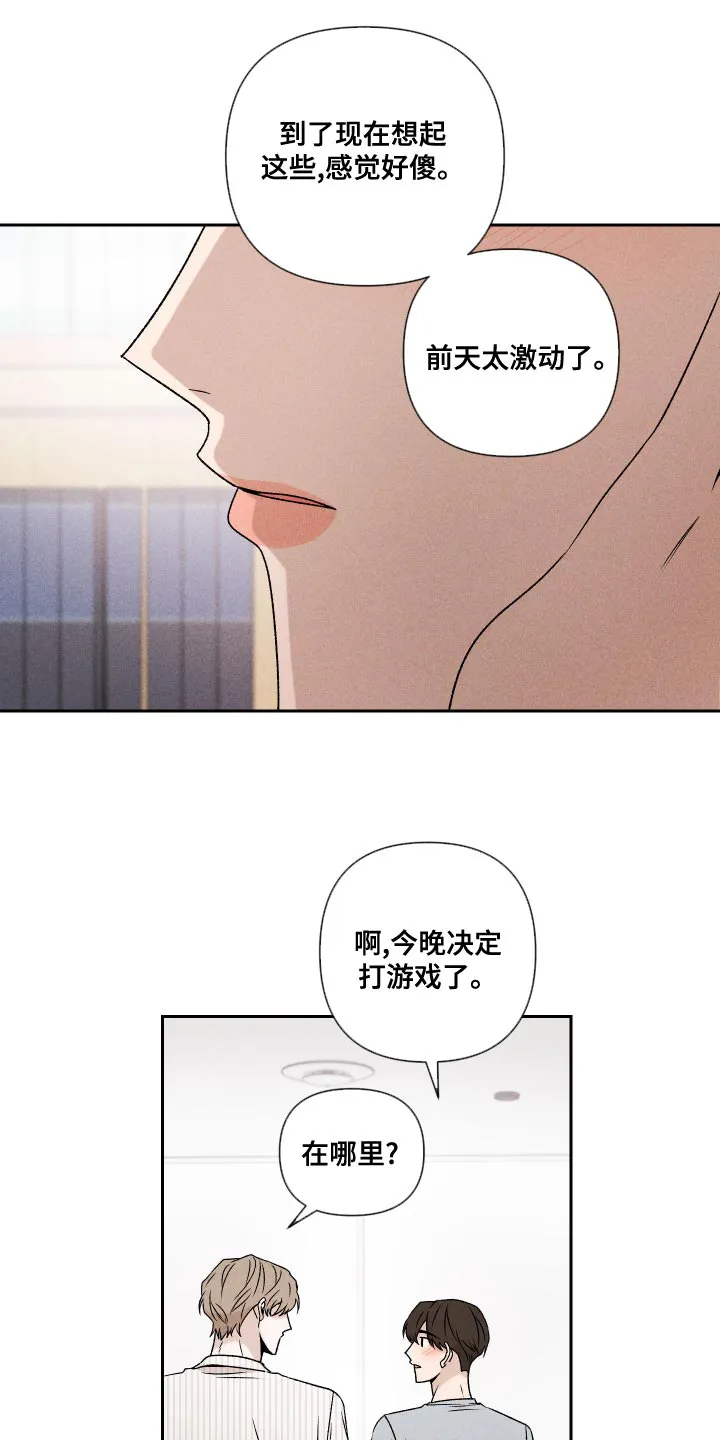 别让我心动漫画漫画,第63章：【第二季】还是很在意3图