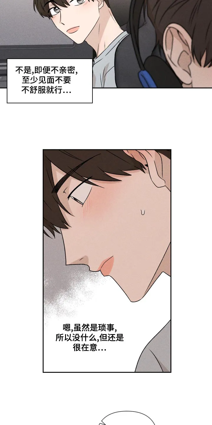 别让我心动漫画漫画,第63章：【第二季】还是很在意17图