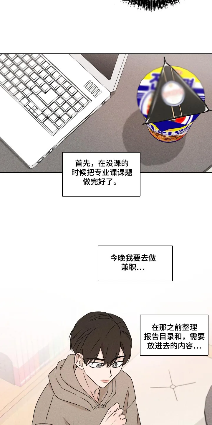 别让我心动漫画漫画,第70章：【第二季】孩子8图