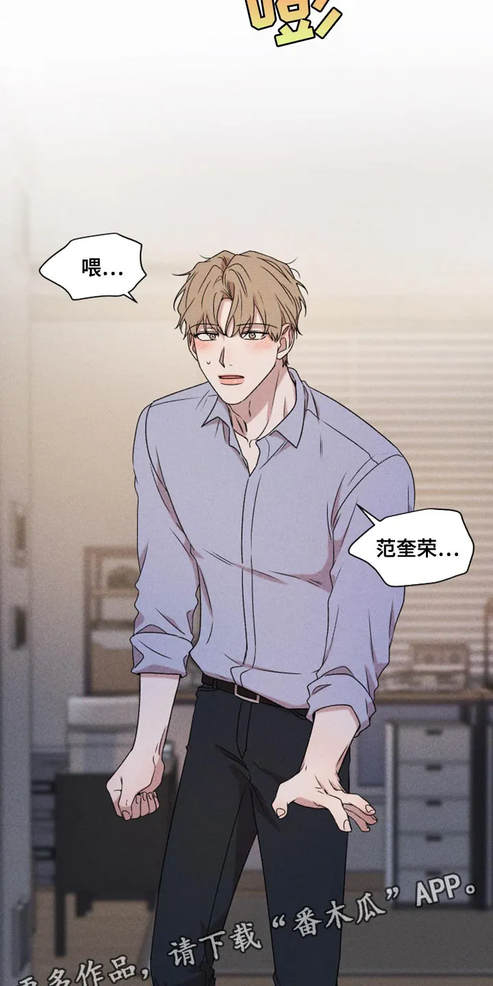 别让我心动漫画漫画,第77章：【第二季】我要走31图