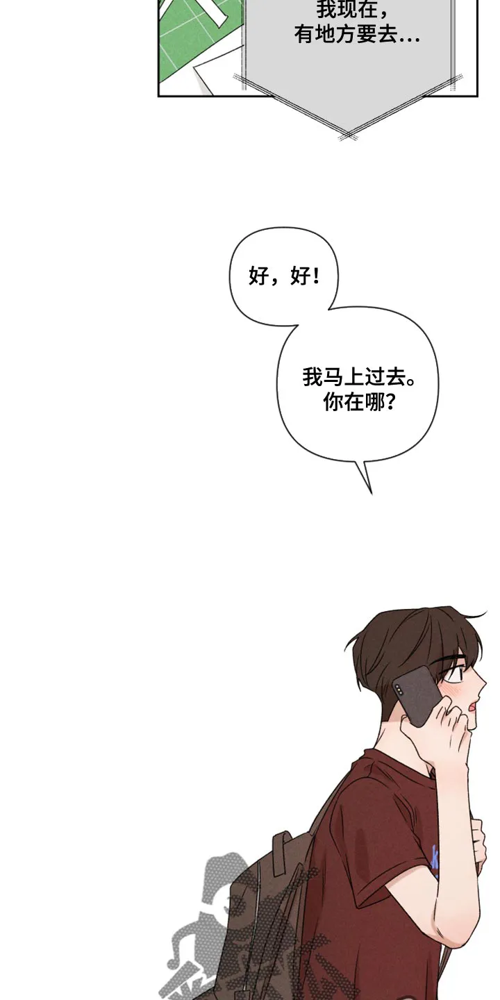 别让我心动漫画漫画,第76章：【第二季】拜托你一件事23图