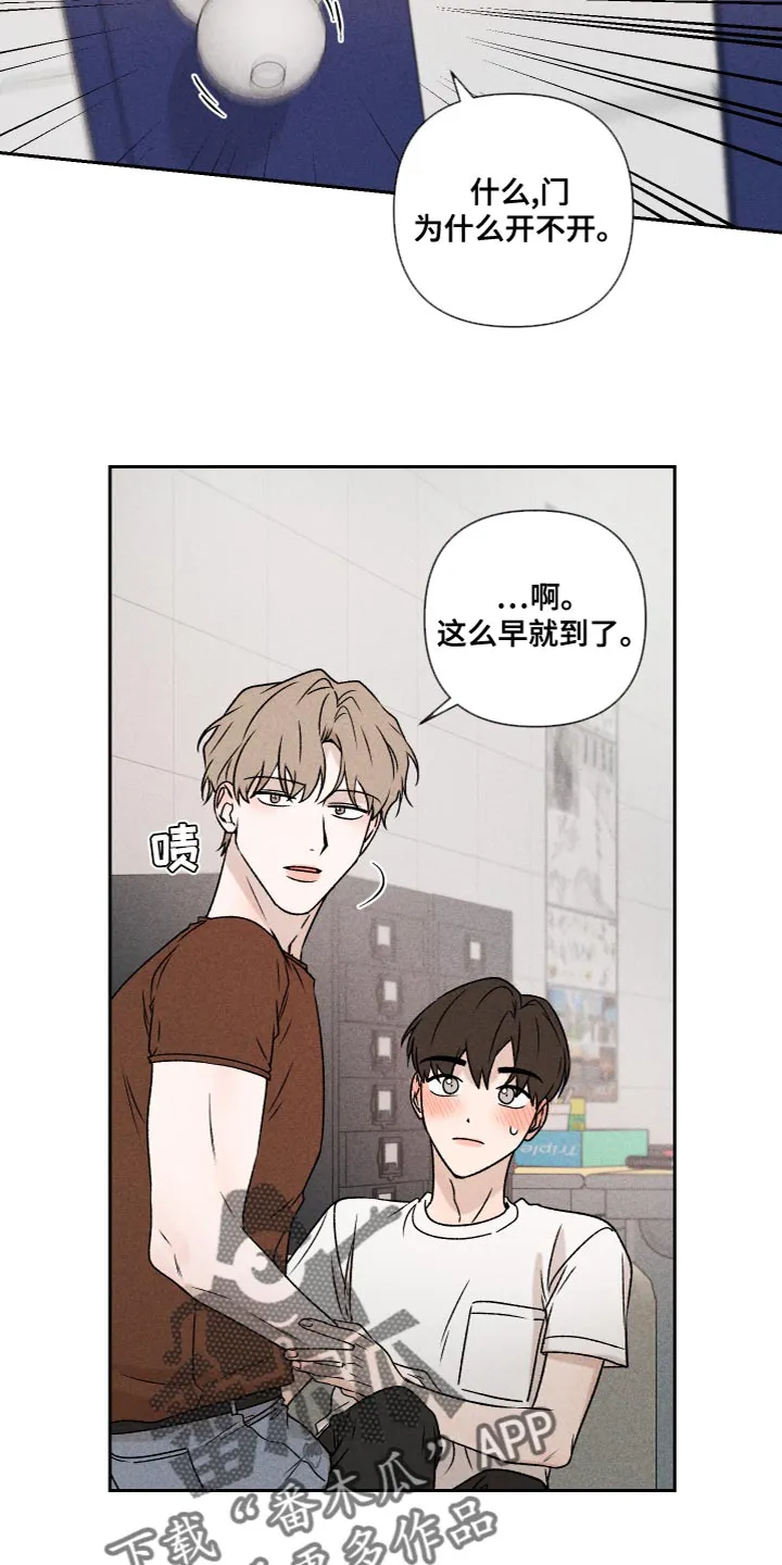 别让你心动漫画,第60章：【第二季】好丢人14图