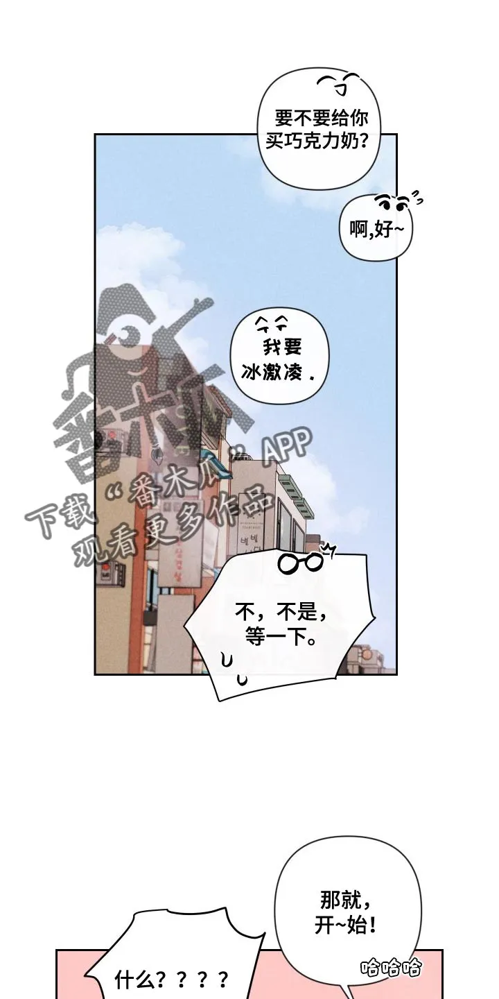 别让我心动漫画漫画,第86章：【第二季】我给你买18图