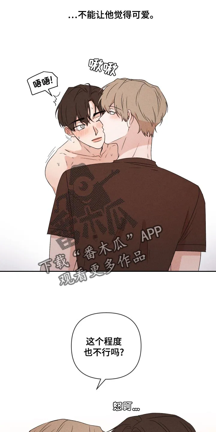 别让我心动漫画漫画,第68章：【第二季】好吸引人4图