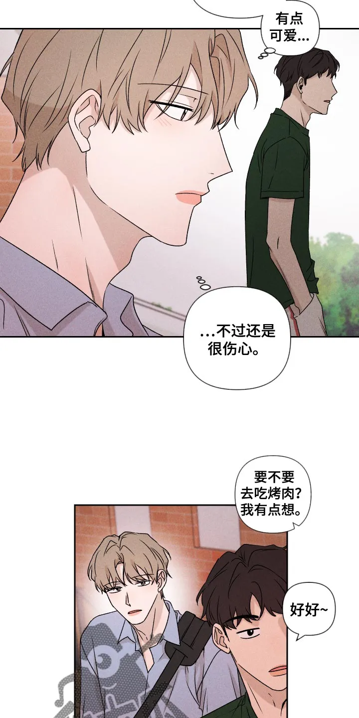 别让我什么心是什么歌漫画,第75章：【第二季】控制15图