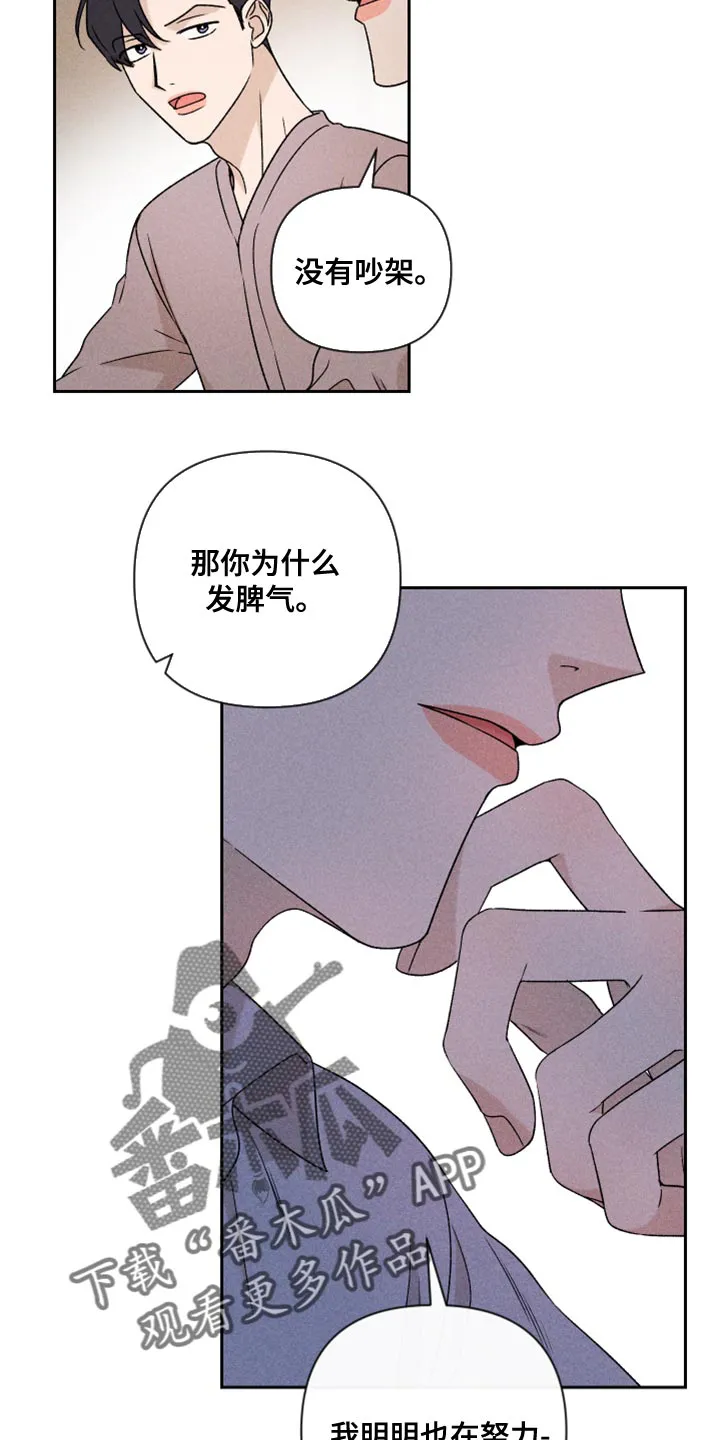 别让我心动漫画漫画,第76章：【第二季】拜托你一件事9图
