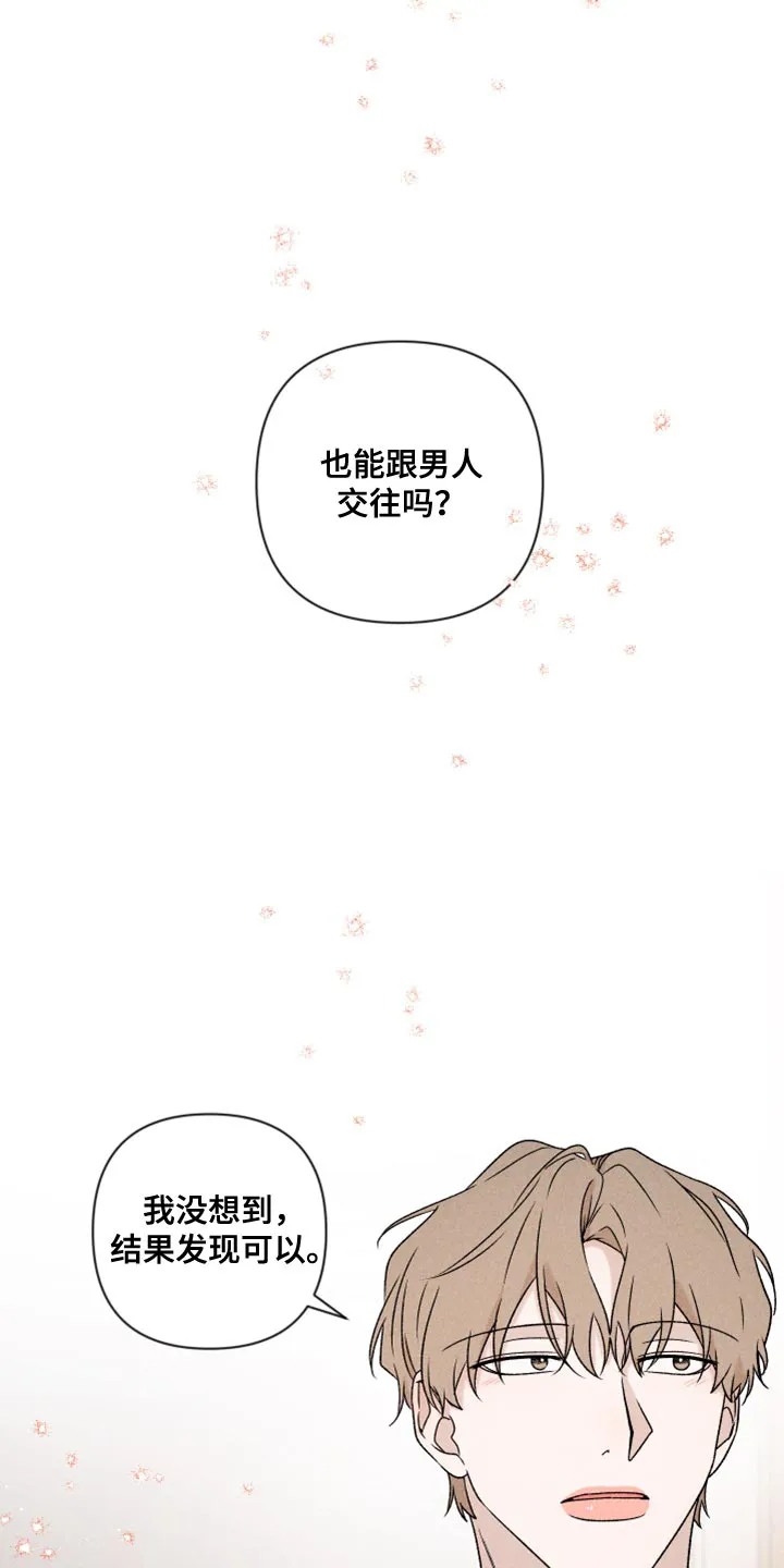 别让我心动漫画漫画,第76章：【第二季】拜托你一件事7图