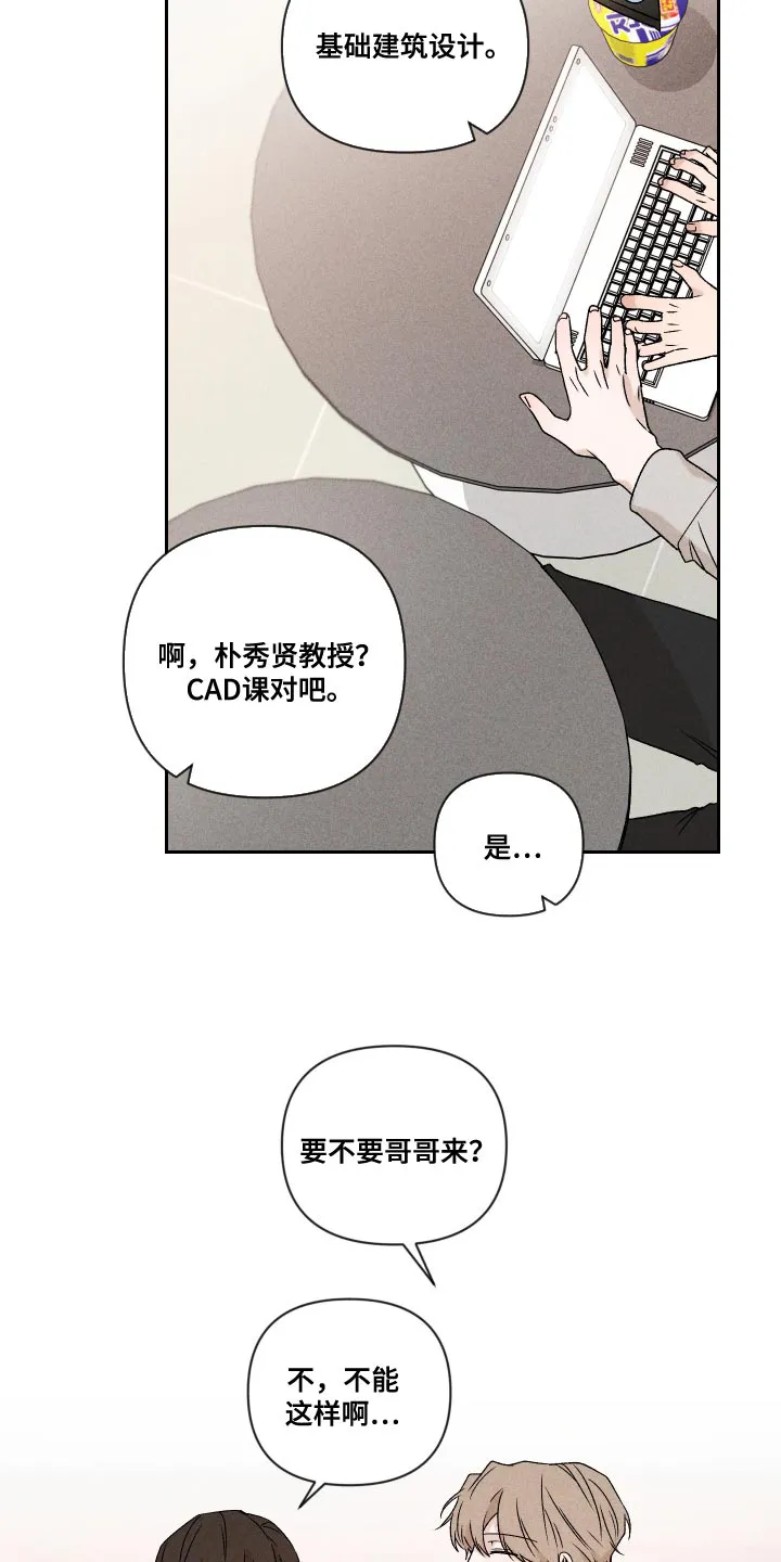 别让我心动漫画漫画,第70章：【第二季】孩子16图