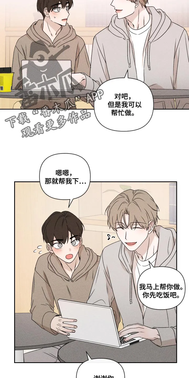 别让我心动漫画漫画,第70章：【第二季】孩子17图