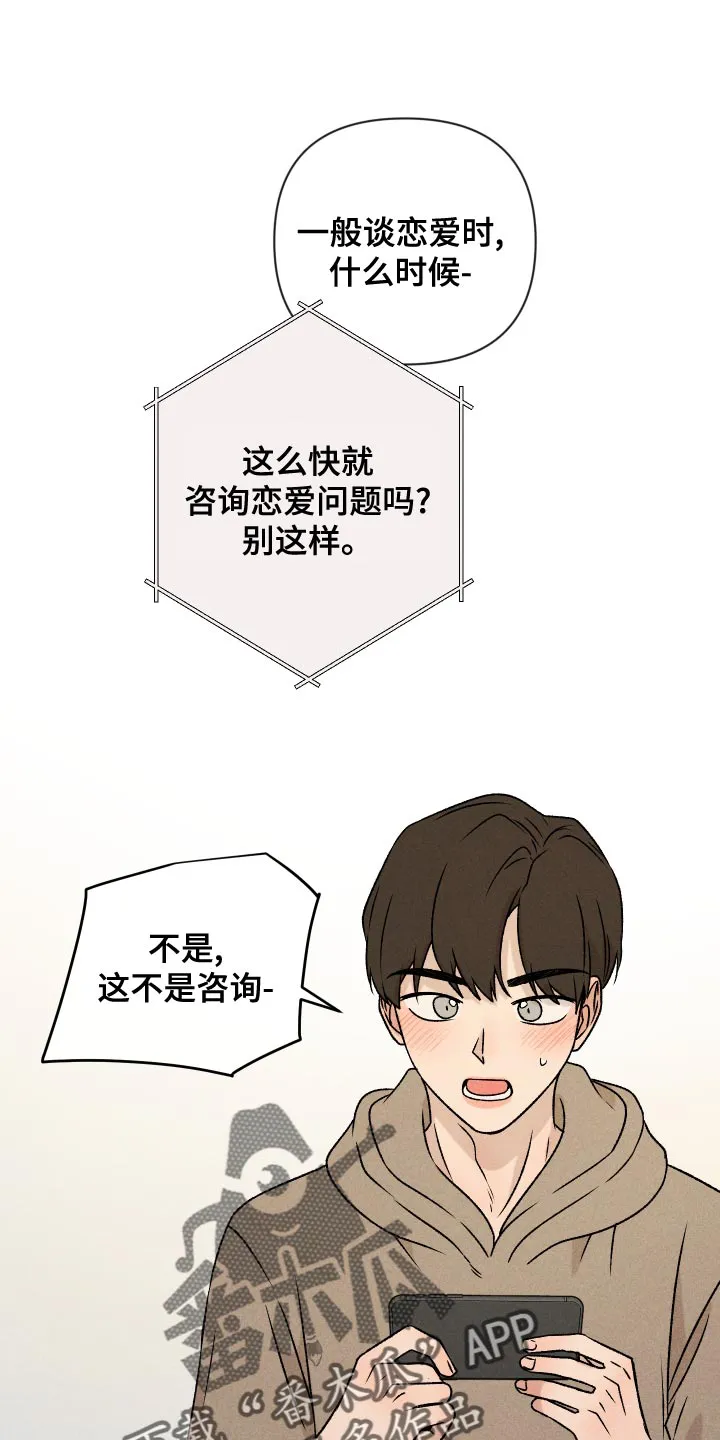 别让我心动漫画漫画,第65章：【第二季】集中不了精神22图