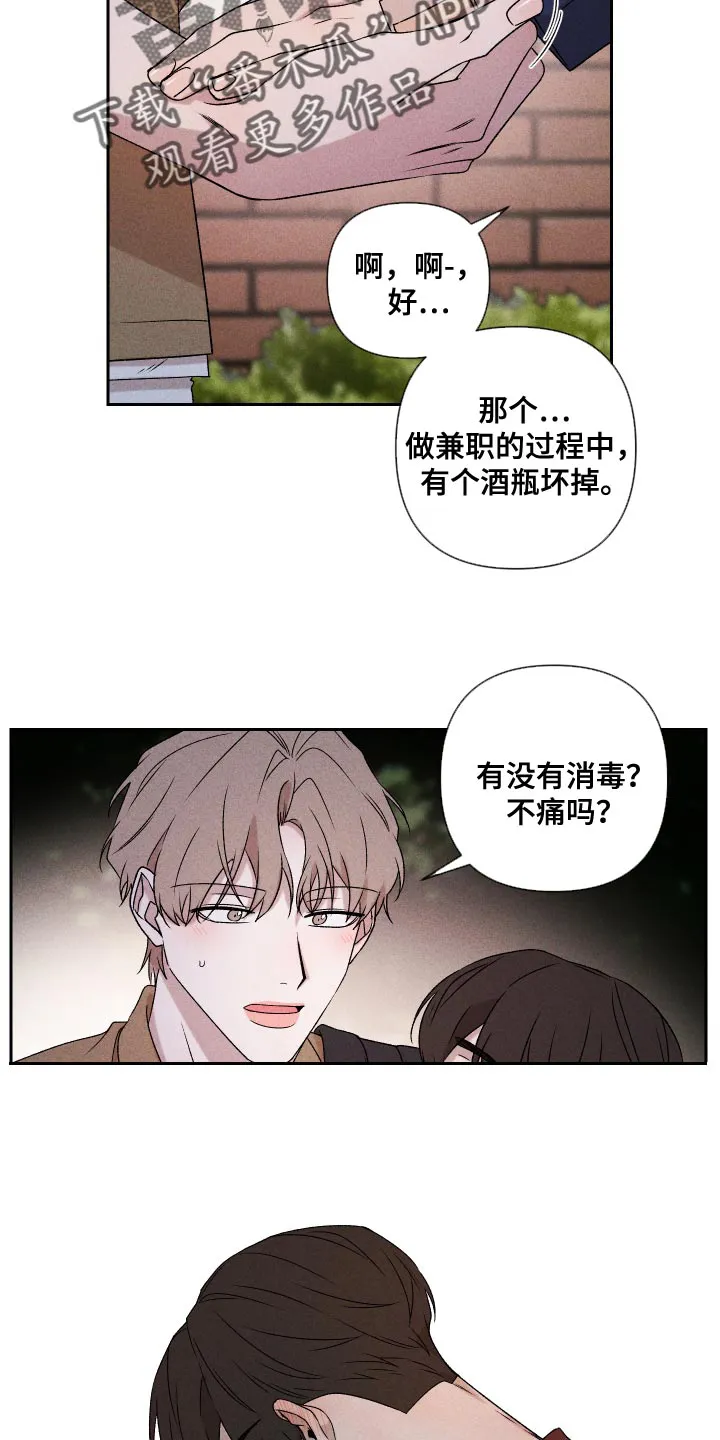 别让我心动漫画漫画,第74章：【第二季】当时也只是担心而已5图