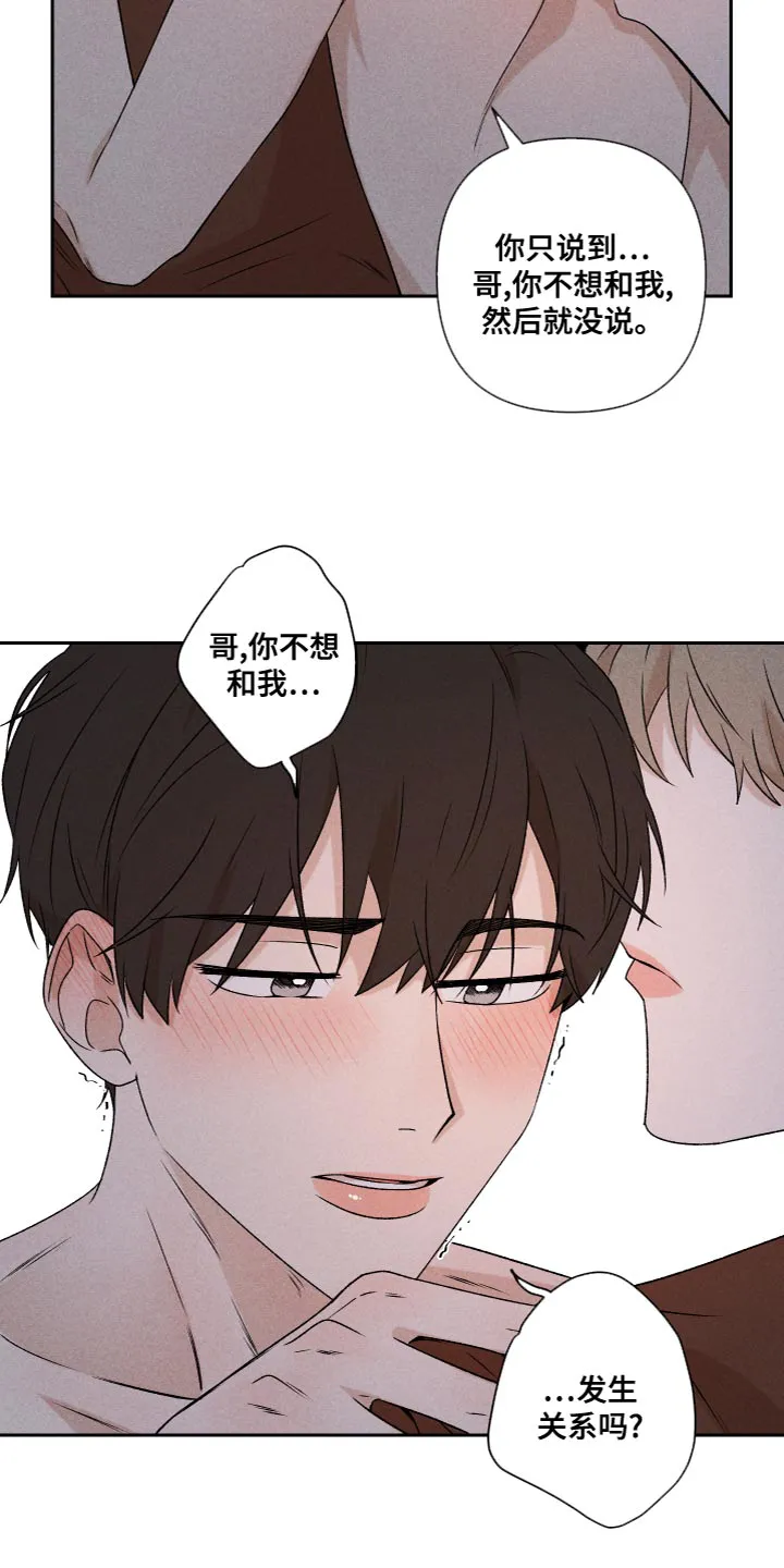 别让我心动漫画漫画,第61章：【第二季】为了爱你24图