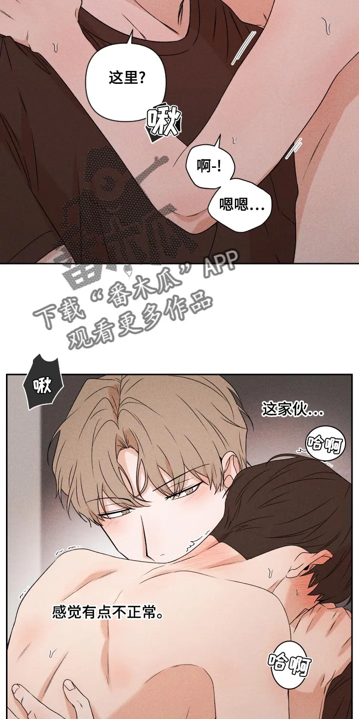 别让我心动漫画漫画,第68章：【第二季】好吸引人12图
