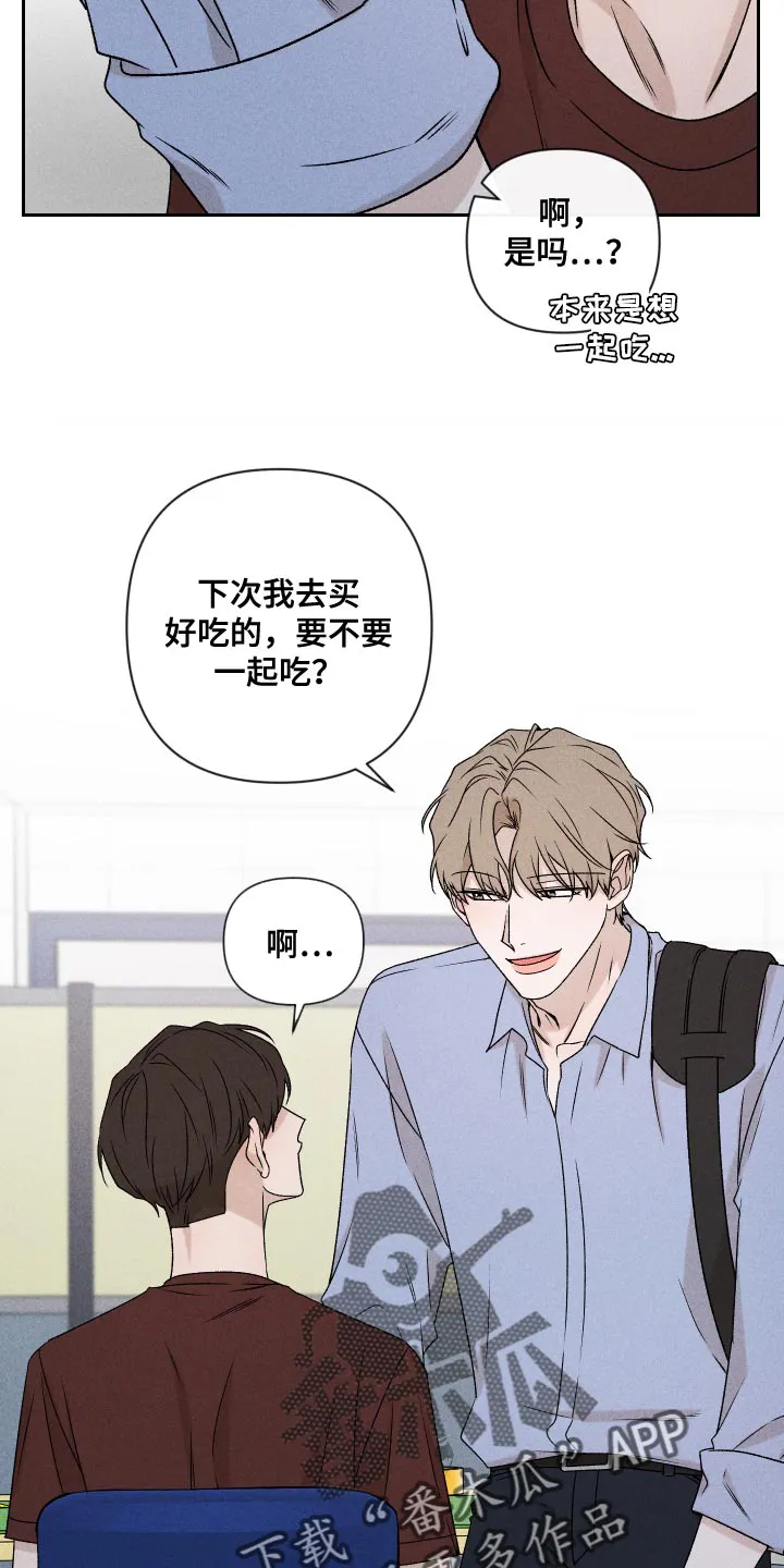 别让我心动漫画漫画,第74章：【第二季】当时也只是担心而已20图