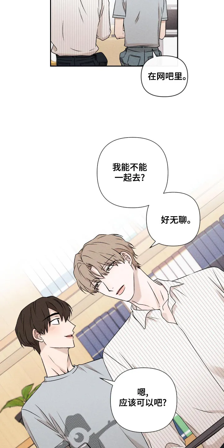 别让我心动漫画漫画,第63章：【第二季】还是很在意4图
