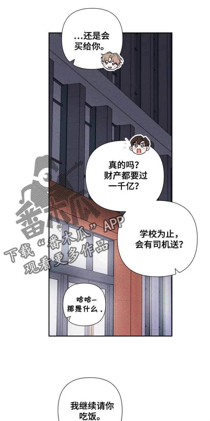 别让我心动漫画漫画,第80章：【第二季】慢慢变熟悉25图