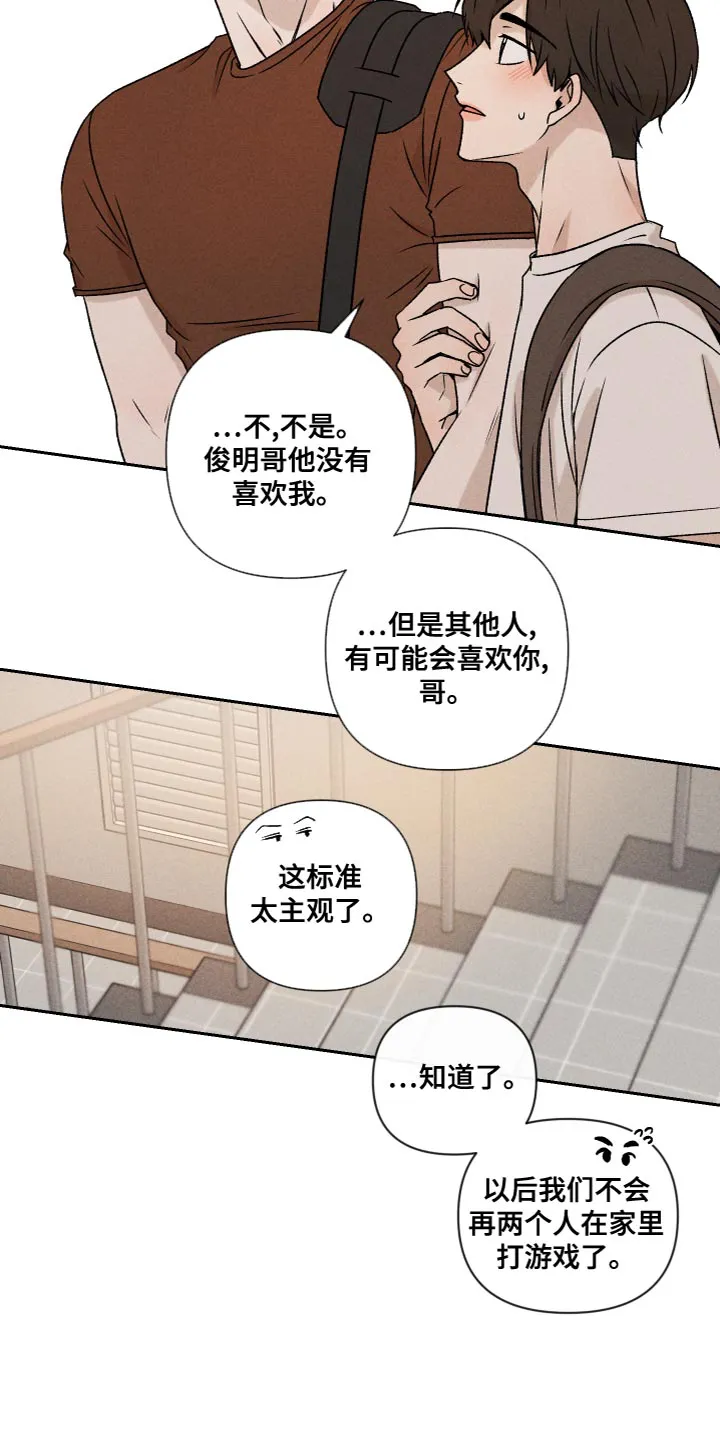 别让我心动漫画漫画,第61章：【第二季】为了爱你14图
