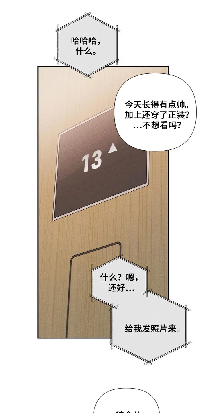 别让我心动漫画漫画,第88章：【第二季】我不想这样做8图