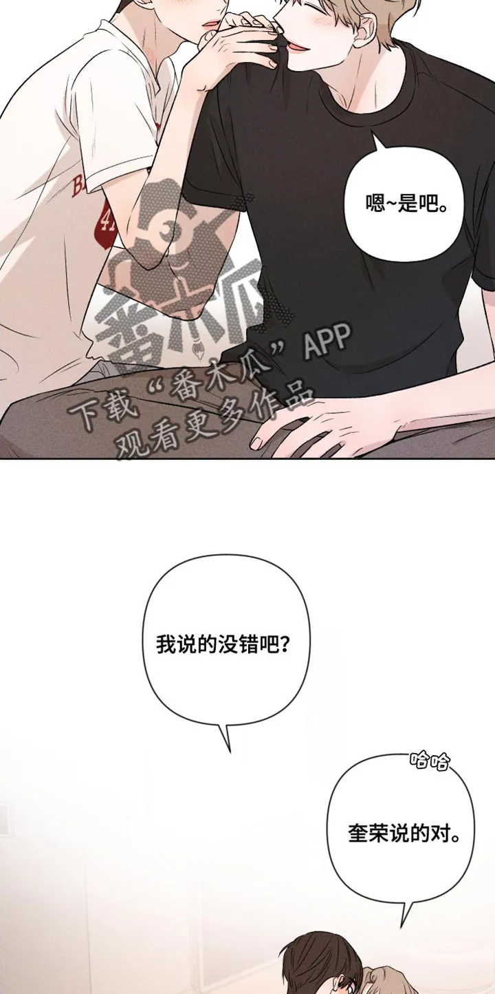 别让我心动漫画漫画,第92章：【第二季】我回来了21图