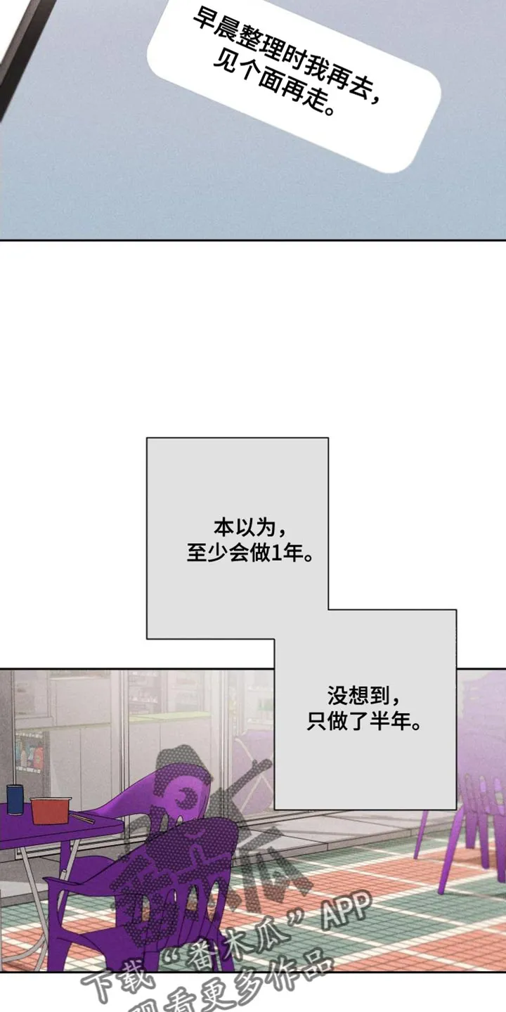 别让我心动漫画漫画,第95章：【第二季】辞职8图