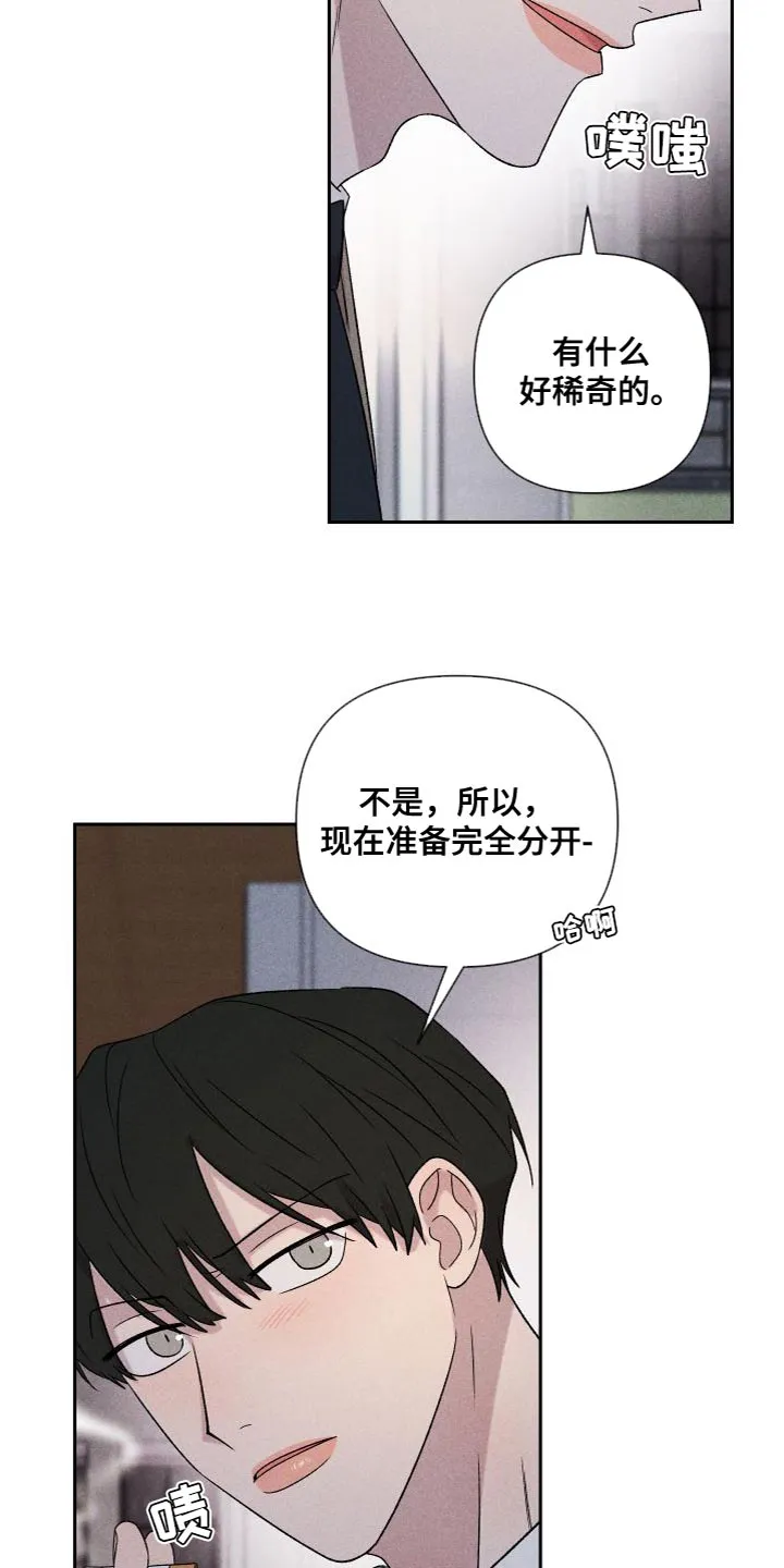 别让我心动漫画漫画,第88章：【第二季】我不想这样做21图