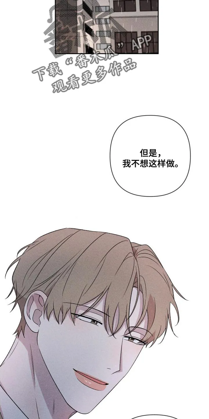 别让我心动漫画漫画,第88章：【第二季】我不想这样做26图