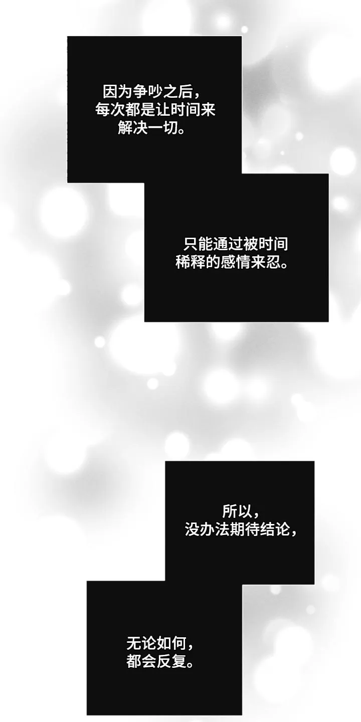 别让我心动漫画漫画,第78章：【第二季】我也不知道该怎么办24图