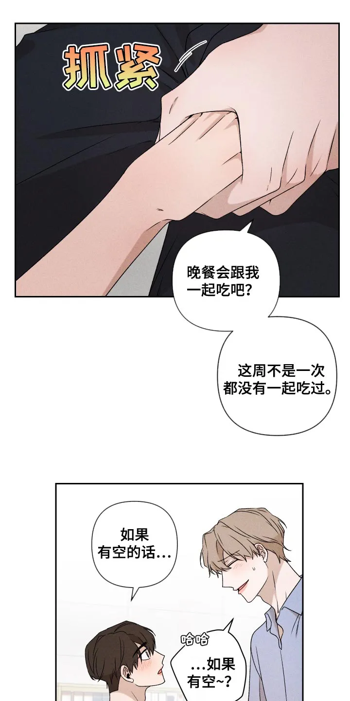 别让我什么心是什么歌漫画,第75章：【第二季】控制6图