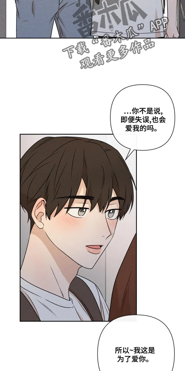别让我心动漫画漫画,第61章：【第二季】为了爱你18图