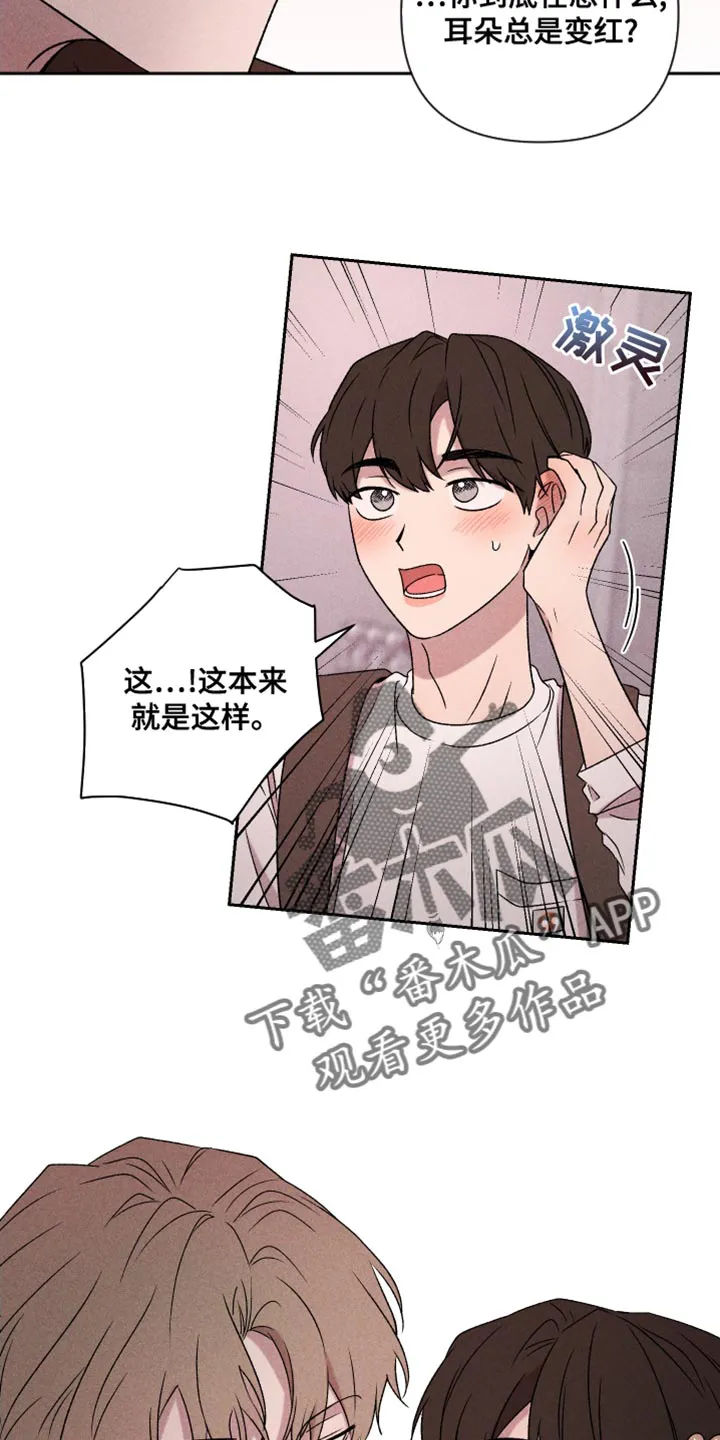 别让我心动漫画漫画,第66章：【第二季】一整天都在想你17图